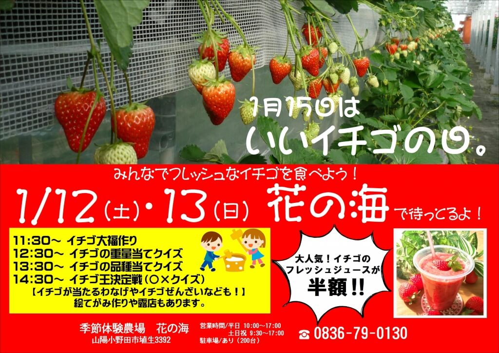 イチゴの日イベント開催！
