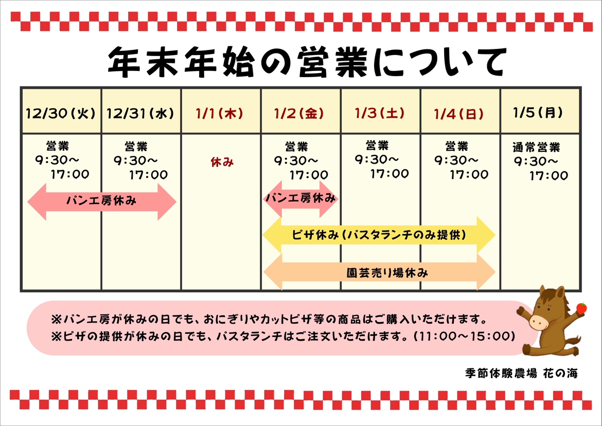 2025-2026　年末年始の営業について